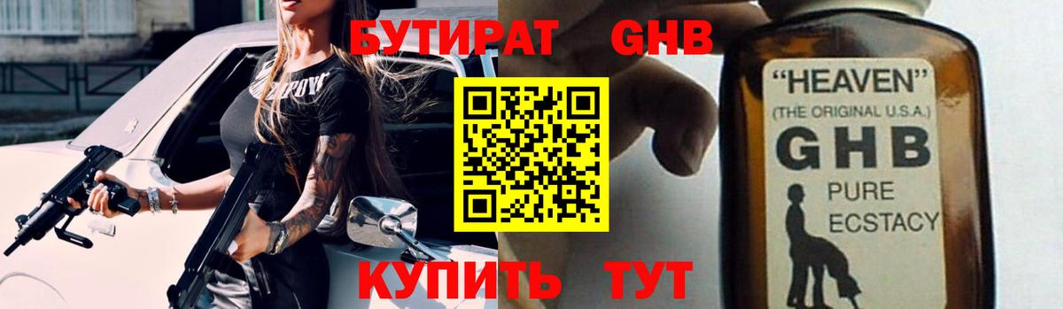 Санкт-Петербург  Бутират бутандиол  Вход с VPN 