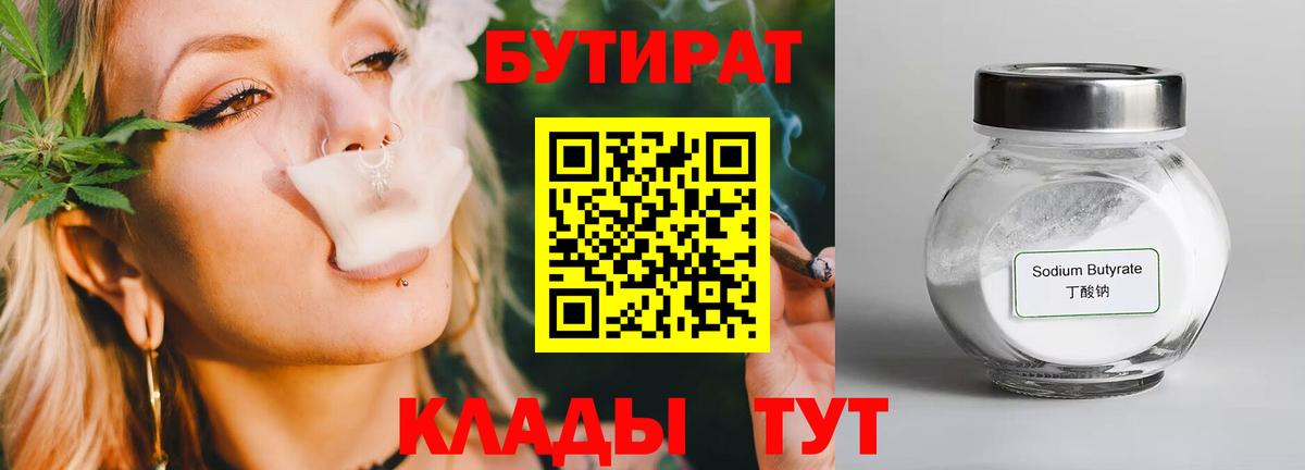 БУТИРАТ Butirat Санкт-Петербург