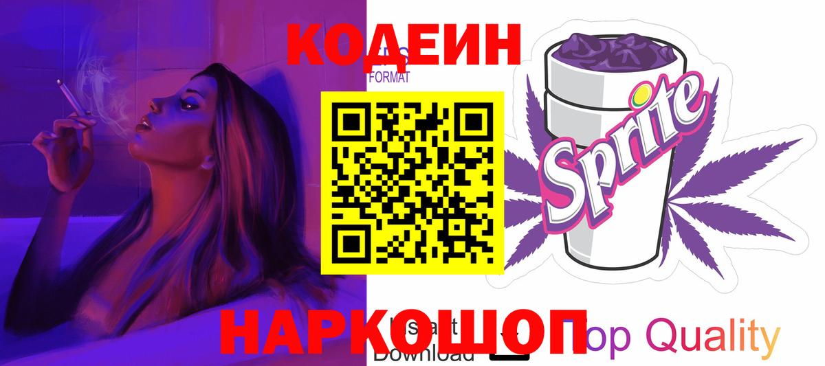 где купить наркотик  Codein напиток Lean (лин)  Вход с VPN  Санкт-Петербург 