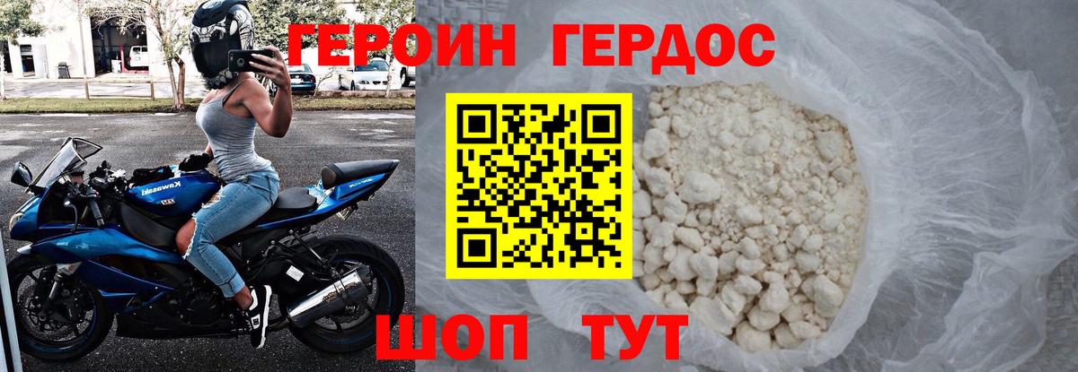 ГЕРОИН белый Санкт-Петербург