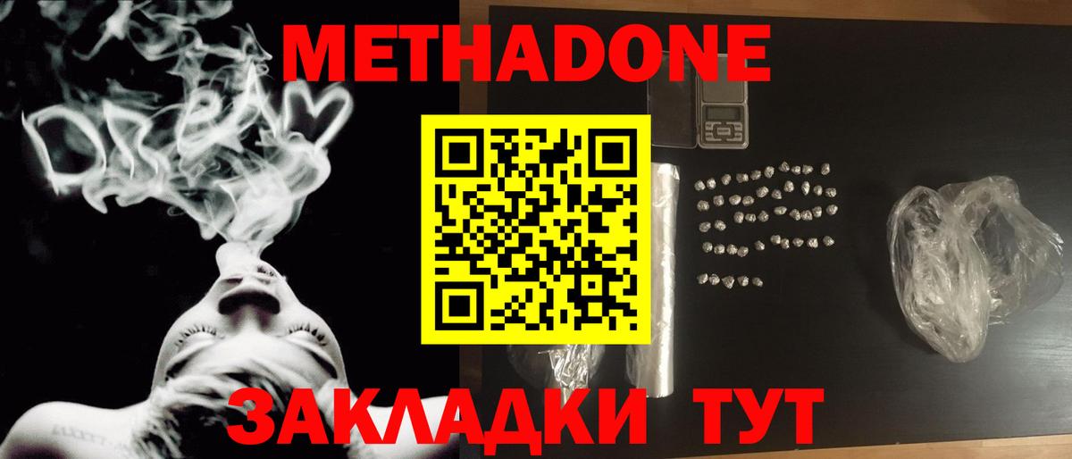 МЕТАДОН белоснежный  Вход с VPN  Санкт-Петербург 
