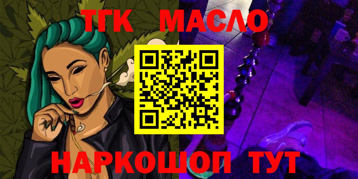 ТГК гашишное масло Санкт-Петербург